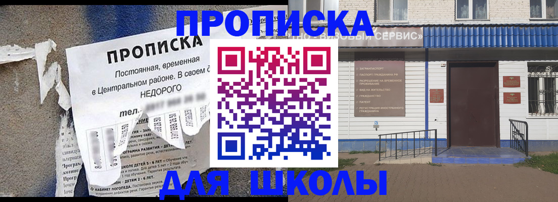прописка 2025 в Гороховце