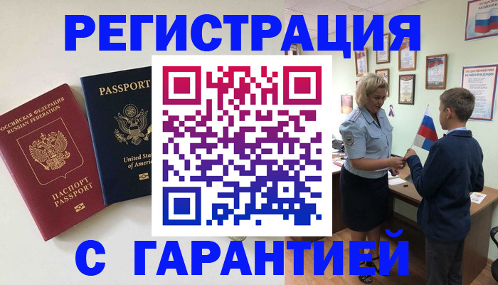прописка ребенка в Гороховце