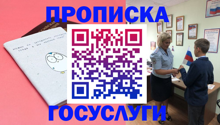 временная регистрация надежно в Гороховце