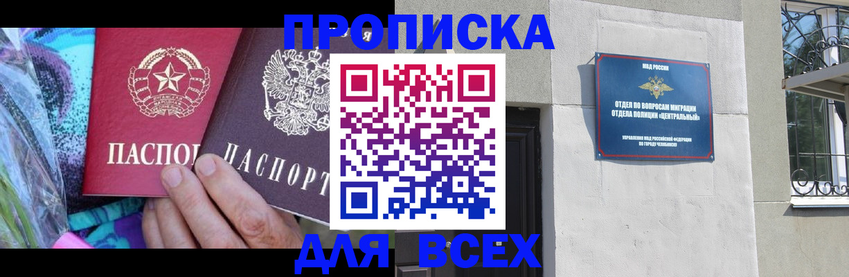 прописка регистрация в Гороховце