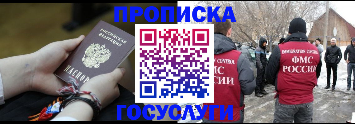 прописка иностранных граждан в Гороховце